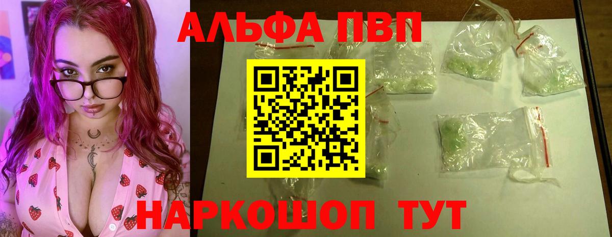 закладка  Вход с VPN  A PVP VHQ  Бирск  A PVP кристаллы 