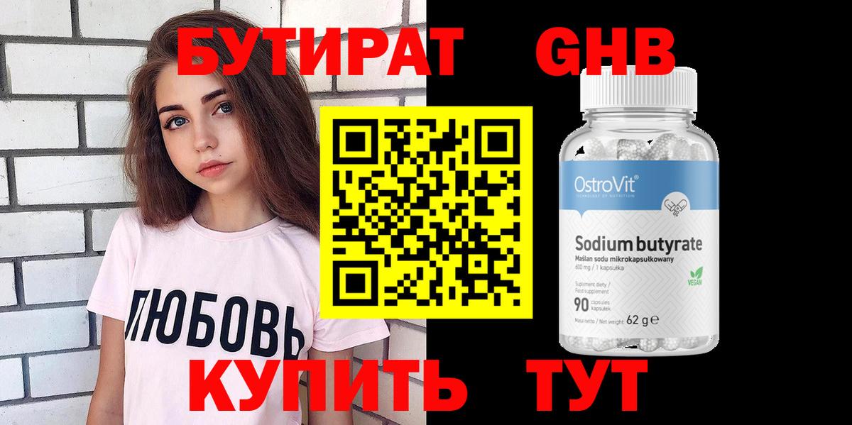 Бирск  Бутират бутик  Вход с VPN 