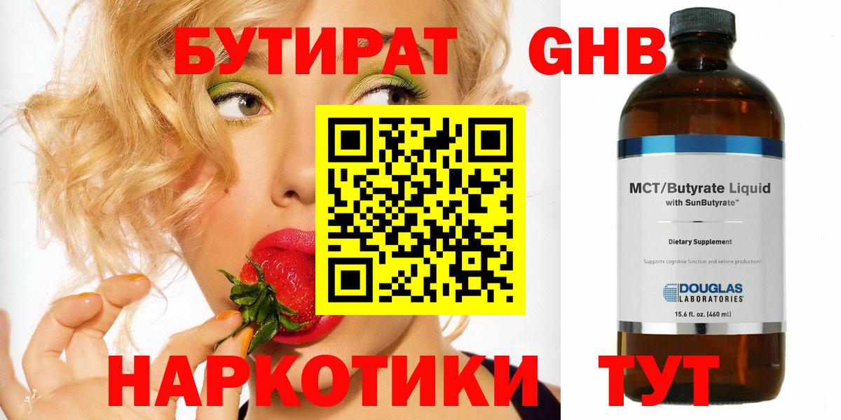 Бутират бутандиол Бирск