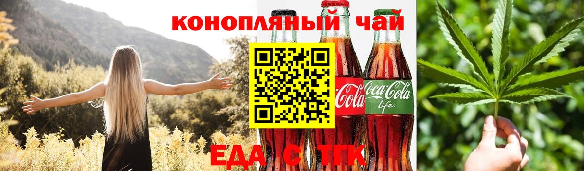 Еда ТГК марихуана  Вход с VPN  Бирск 