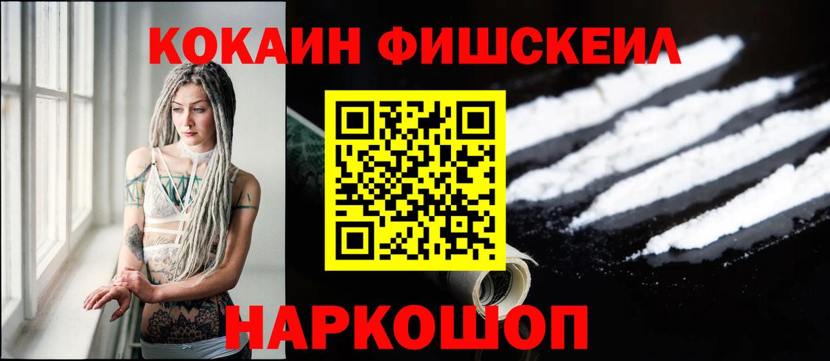 Кокаин  Вход с VPN  КОКАИН Эквадор  Бирск  COCAIN FishScale 