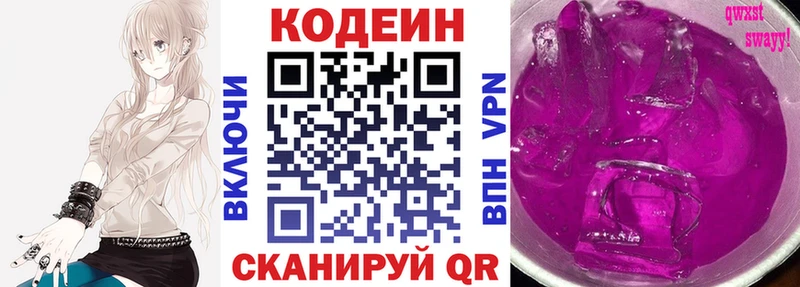 где найти   Бирск  Codein напиток Lean (лин) 