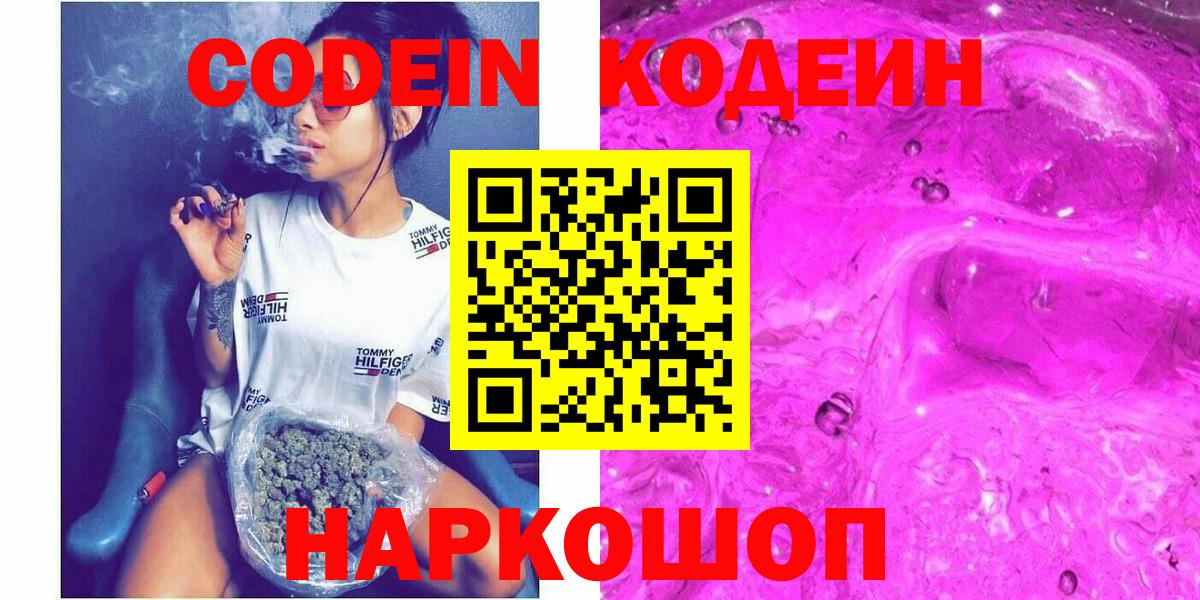 Кодеиновый сироп Lean Purple Drank Бирск