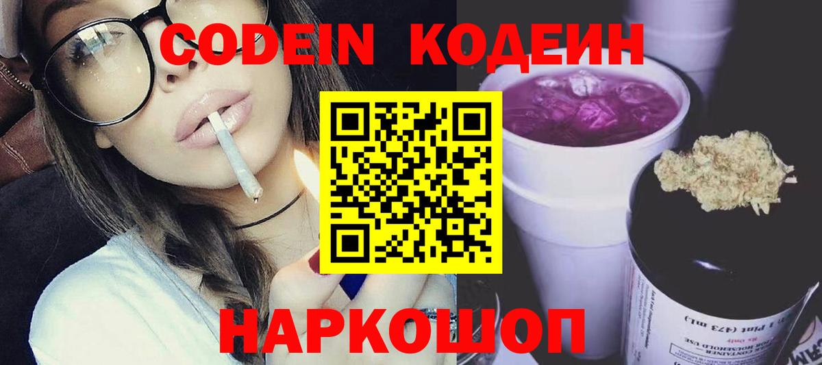 Codein напиток Lean (лин)  Кодеин напиток Lean (лин)  Бирск  Вход с VPN 