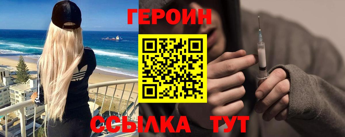 Бирск  ГЕРОИН  Вход с VPN  Героин Heroin 
