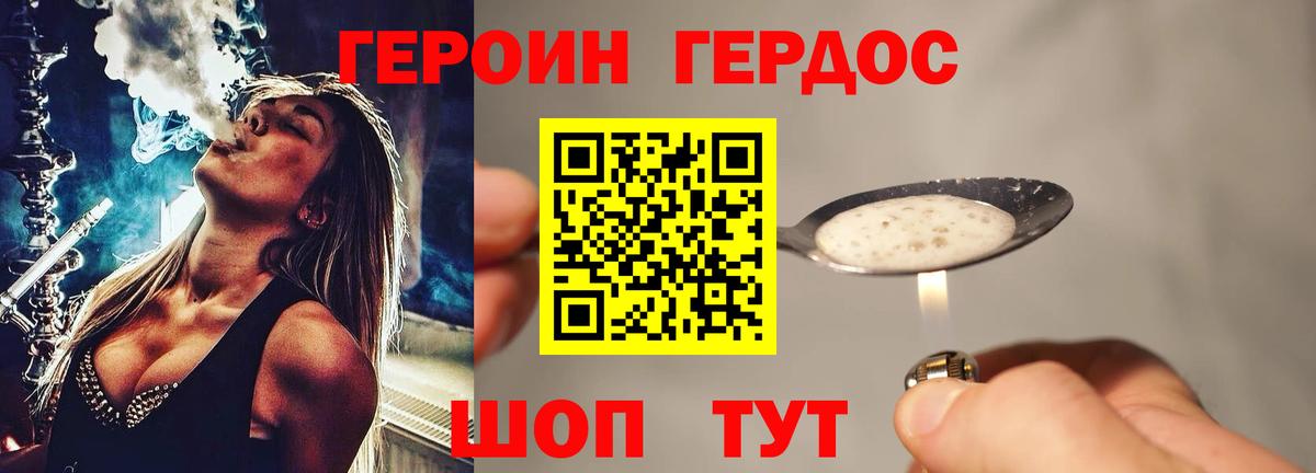 ГЕРОИН белый Бирск