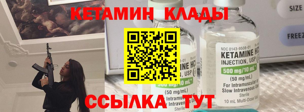 Бирск  КЕТАМИН VHQ  Вход с VPN  Кетамин ketamine 