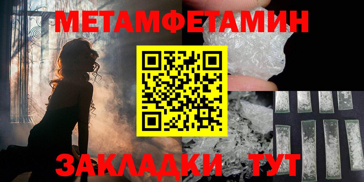 МЕТАМФЕТАМИН кристалл Бирск